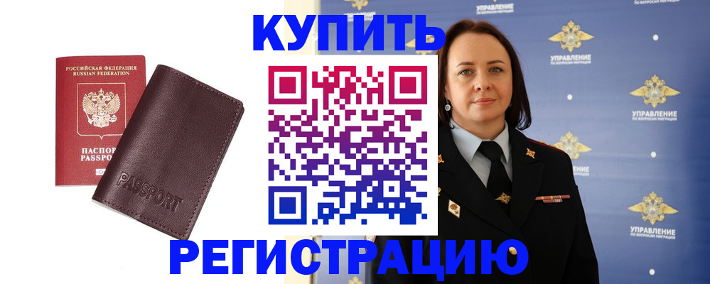 прописка 2025 в Усть-Куте