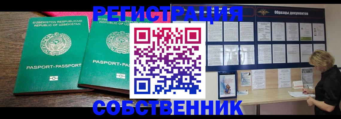 прописка для работы в Усть-Куте